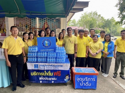 ไฟล์แนบ กปภ.ข.4 เข้าร่วมกิจกรรมเฉลิมพระเกียรติพระบาทสมเด็จพระเจ้าอยู่หัว เนื่องในโอกาสพระราชพิธีมหามงคลเฉลิมพระชนมพรรษา 6 รอบ 28 กรกฎาคม 2567 โครงการวัด ประชารัฐ สร้างสุข