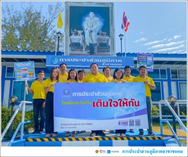 ไฟล์แนบ กปภ.สาขาขนอม จัดกิจกรรมจิตอาสา มุ่งมั่นเพื่อปวงชน เติมใจให้กัน เฉลิมพระเกียรติพระบาทสมเด็จพระเจ้าอยู่หัวเนื่องในโอกาสพระราชพิธีมหามงคลเฉลิมพระชนมพรรษา 6 รอบ 28 กรกฎาคม 2567 