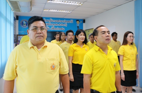 ไฟล์แนบ กปภ.สาขาปทุมธานี จัดพิธีถวายสัตย์ปฏิญาณเป็นพนักงานที่ดีและพลังของแผ่นดิน เนื่องในโอกาสวันเฉลิมพระชนมพรรษาฯ