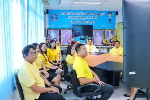 ไฟล์แนบ กปภ. จัดกิจกรรมรับชมวีดิทัศน์ สารคดีเฉลิมพระเกียรติพระบาทสมเด็จพระเจ้าอยู่หัว