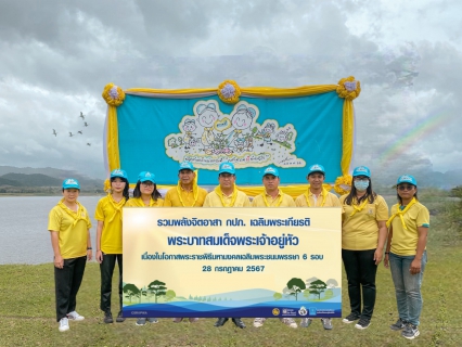 ไฟล์แนบ การประปาส่วนภูมิภาคสาขากุยบุรีร่วมกิจกรรมจิตอาสาพัฒนาแหล่งน้ำ เนื่องในโอกาสวันสำคัญของชาติไทย