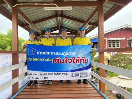 ไฟล์แนบ กปภ.สาขาสมุทรสงคราม ร่วมกิจกรรมจิตอาสา "มุ่งมั่นเพื่อปวงชน เติมใจให้กัน" เฉลิมพระเกียรติพระบาทสมเด็จพระเจ้าอยู่หัว เนื่องในโอกาสพระราชพิธีมหามงคลเฉลิมพระชนมพรรษา 6 รอบ 28 กรกฎาคม 2567