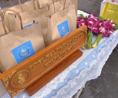 ไฟล์แนบ  กปภ.สาขาปทุมธานี ร่วมกิจกรรมเฉลิมพระเกียรติพระบาทสมเด็จพระเจ้าอยู่หัว เนื่องในโอกาสวันเฉลิมพระชนมพรรษา 28 กรกฎาคม 2566 ของจังหวัดปทุมธานี (ช่วงเช้า)