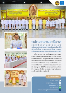 ไฟล์แนบ กปภ.สาขานราธิวาส ร่วมพิธีลงนามถวายพระพรเฉลิมพระเกียรติพระบาทสมเด็จพระเจ้าอยู่หัว เนื่องในโอกาสพระราชพิธีมหามงคลเฉลิมพระชนมพรรษา 6 รอบ 28 กรกฎาคม 2567
