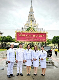 ไฟล์แนบ กปภ.สาขาฉะเชิงเทรา เข้าร่วมพิธีทำบุญตักบาตรถวายพระราชกุศล เฉลิมพระเกียรติพระบาทสมเด็จพระเจ้าอยู่หัว และพิธีถวายสัตย์ปฏิญาณเพื่อเป็นข้าราชการที่ดีเนื่องในโอกาสพระราชพิธีมหามงคลเฉลิมพระชนมพรรษา  6 รอบ 28 กรกฎาคม 2567