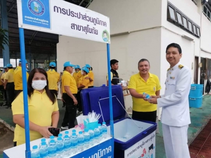 ไฟล์แนบ กปภ.สาขาสุโขทัย ร่วมพิธีเฉลิมพระเกียรติพระบาทสมเด็จพระเจ้าอยู่หัวเนื่องในโอกาสวันเฉลิมพระชนมพรรษาพระบาทสมเด็จพระเจ้าอยู่หัว . วันที่ 28 กรกฎาคม  2567 เวลา 6.30 น. นายธงชัย  สถิตย์ตระกูล ผู้จัดการ  ,หัวหน้างาน และพนักงานในสังกัด ร่วมพิธีเจุดเทียนถวายพระพรชัยมงคล ณ อาคารวรรณกลาง มหาวิทยาลัยการกีฬาแห่งชาติ วิทยาเขตสุโขทัย อ.เมืองสุโขทัย จ.สุโขทัย โดยทั้งในช่วงเช้าและช่วงเย็น กปภ.สาขาสุโขทัย ได้นำน้ำดื่มบรรจุขวดตราสัญลักษณ์ กปภ. แจกให้กับผู้ร่วมพิธีด้วย  ทรงพระเจริญ  28 กรกฎาคม 2567