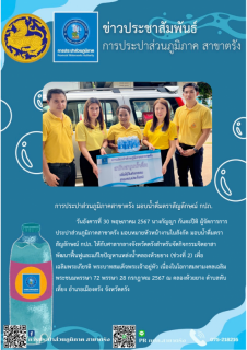 ไฟล์แนบ การประปาส่วนภูมิภาคสาขาตรัง มอบน้ำดื่มตราสัญลักษณ์ กปภ.