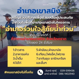 ไฟล์แนบ  กปภ.สาขาตราด มอบน้ำดื่มบรรจุขวด ช่วยเหลือผู้ประสบภัยน้ำท่วม ต.เขาสมิง อ.เขาสมิง จ.ตราด 