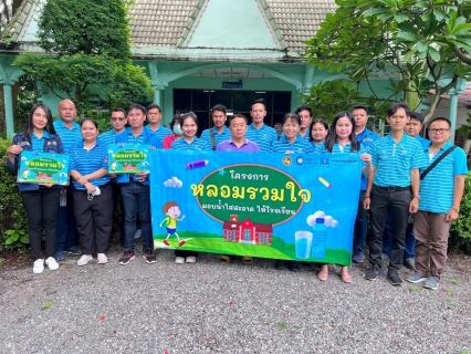 ไฟล์แนบ กปภ.สาขาหนองแค ดำเนินโครงการ "หลอมรวมใจ มอบน้ำใสสะอาดให้โรงเรียน"