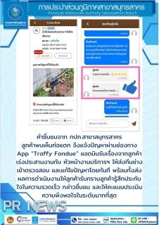 ไฟล์แนบ คำชื่นชมจากลูกค้า กปภ.สาขาสมุทรสาคร