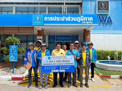 ไฟล์แนบ กปภ.ข.๓ ร่วมกับกลุ่มภาคีเครือข่ายพื้นที่ กปภ.สาขากาญจนบุรี, พนมทวน, เลาขวัญ และสาขาอู่ทอง ขับเคลื่อนกิจกรรม ๑ สาขา ๑ DMA