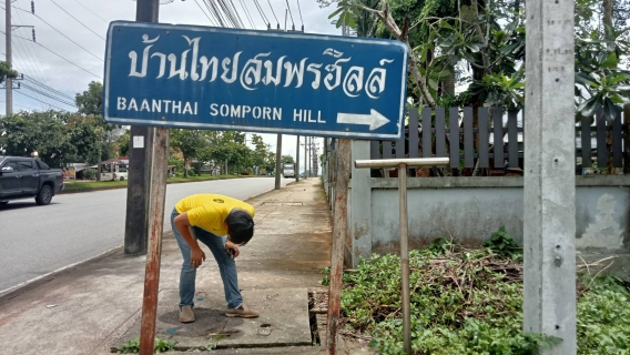 ไฟล์แนบ กปภ.สาขากระบี่ ดำเนินงานตามแผนบริหารจัดการน้ำสูญเสียเชิงรุก ลงพื้นที่บริเวณ MM04 ตำบลไสไทย อำเภอเมืองกระบี่ จังหวัดกระบี่ เดินเท้าหาท่อแตกรั่ว พร้อมซ่อมปิดจุด เพื่อลดการเกิดน้ำสูญเสีย