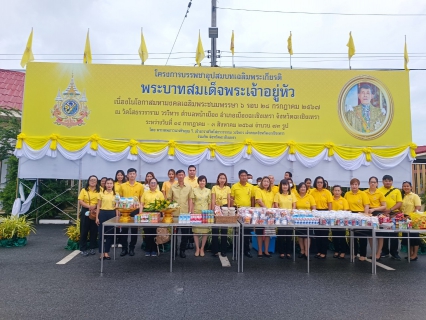 ไฟล์แนบ กปภ.สาขาบางปะกง ร่วมกิจกรรมเนื่องในโอกาสมหามงคลเฉลิมพระชนมพรรษา 6 รอบ 28 กรกฎาคม 2567