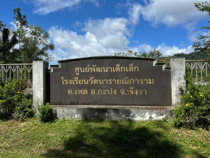 ไฟล์แนบ กปภ.สาขาตะกั่วป่า ดำเนินโครงการ "หลอมรวมใจ มอบน้ำใสสะอาดให้โรงเรียน" เฉลิมพระเกียรติพระบาทสมเด็จพระเจ้าอยู่หัว เนื่องในโอกาสพระราชพิธีมหามงคล เฉลิมพระชนมพรรษา 6 รอบ 28 กรกฎาคม 2567