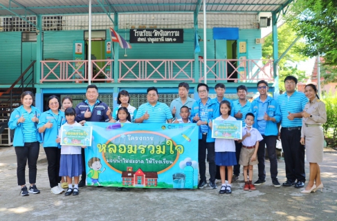 ไฟล์แนบ กปภ.สาขาสาขาปทุมธานี ดำเนินโครงการ "หลอมรวมใจ มอบน้ำใสสะอาดให้โรงเรียน" เฉลิมพระเกียรติพระบาทสมเด็จพระเจ้าอยู่หัว เนื่องในโอกาสมหามงคลเฉลิมพระชนมพรรษา 6 รอบ 28 กรกฎาคม 2567 