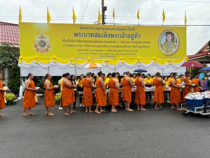 ไฟล์แนบ กปภ.สาขาพนมสารคาม ร่วมเป็นเจ้าภาพตักบาตรและจัดภัตตาหารเพลถวายพระภิกษุสงฆ์ โครงการบรรพชาอุปสมบทเฉลิมพระเกียรติพระบาทสมเด็จพระเจ้าอยู่หัว เนื่องในโอกาสพระราชพิธีมหามงคลเฉลิมพระชนมพรรษา 6 รอบ 28 กรกฎาคม 2567 จังหวัดฉะเชิงเทรา