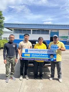 ไฟล์แนบ กปภ.สาขาพนมทวน ร่วมสนับสนุนน้ำดื่มบรรจุขวด เพื่อใช้ในการลงพื้นที่ของรองนายกรัฐมนตรี และรัฐมนตรีว่าการกระทรวงมหาดไทย(นายอนุทิน ชาญวีรกูล)