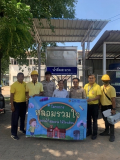 ไฟล์แนบ การประปาส่วนภูมิภาคสาขาบ้านไผ่ ดำเนินโครงการ " หลอมรวมใจ มอบน้ำใสสะอาดให้โรงเรียน " เฉลิมพระเกียรติพระบาทสมเด็จพระเจ้าอยู่หัว เนื่องในโอกาสมหามงคลเฉลิมพระชนมพรรษา 6 รอบ 28 กรกฎาคม 2567 