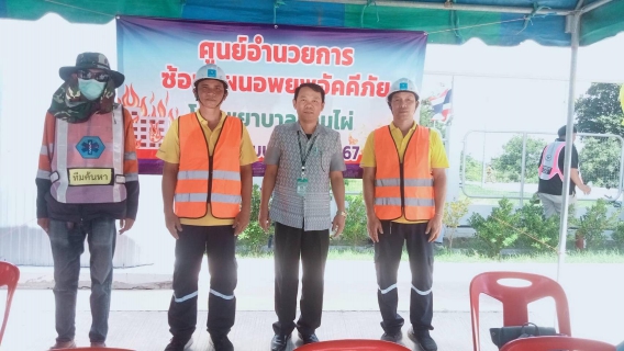 ไฟล์แนบ การประปาส่วนภูมิภาคสาขาบ้านไผ่ เข้าร่วมซ้อมแผนอัคคีภัยโรงพยาบาลบ้านไผ่ ประจำปี 2567