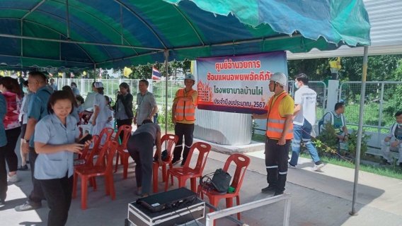 ไฟล์แนบ การประปาส่วนภูมิภาคสาขาบ้านไผ่ เข้าร่วมซ้อมแผนอัคคีภัยโรงพยาบาลบ้านไผ่ ประจำปี 2567