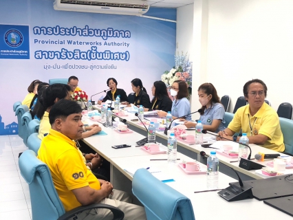 ไฟล์แนบ กปภ.สาขารังสิต(พ) ให้การต้อนรับคณะกรรมการตรวจประเมินโครงการมาตรฐานการป้องกันและแก้ไขปัญหายาเสพติดในสถานประกอบกิจการ (มยส.)