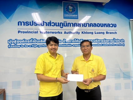 ไฟล์แนบ การประปาส่วนภูมิภาคสาขาคลองหลวง จัดกิจกรรมสนทนายามเช้า (Morning Talk) ประจำเดือนสิงหาคม 2567 