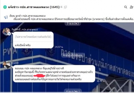 ไฟล์แนบ กปภ.สาขาคลองหลวง มอบพัดลมพกพาแก่ลูกค้าที่ช่วยบอกต่อการใช้บริการ PWA Line Official และร่วมเป็นกระบอกเสียงให้กับ กปภ.