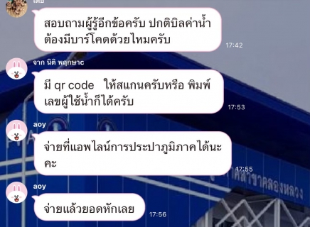 ไฟล์แนบ กปภ.สาขาคลองหลวง มอบพัดลมพกพาแก่ลูกค้าที่ช่วยบอกต่อการใช้บริการ PWA Line Official และร่วมเป็นกระบอกเสียงให้กับ กปภ.