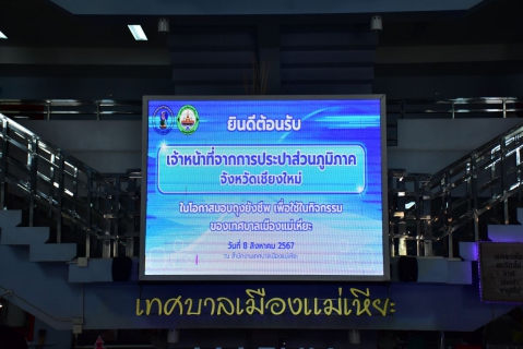 ไฟล์แนบ กปภ. สาขาเชียงใหม่(ชั้นพิเศษ) ดำเนินโครงการ กปภ. มอบถุงยังชีพ สืบสานพระราชปณิธานสมเด็จพระนางเจ้าสิริกิติ์ พระบรมราชินีนาถ พระบรมราชชนนีพันปีหลวง เนื่องในโอกาสเฉลิมพระชนมพรรษา 12 สิงหาคม 2567