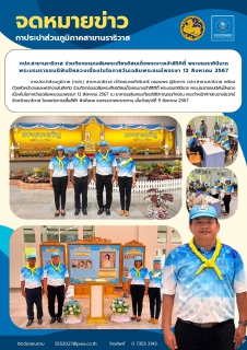 ไฟล์แนบ กปภ.สาขานราธิวาส ร่วมกิจกรรมเฉลิมพระเกียรติสมเด็จพระนางเจ้าสิริกิติ์ พระบรมราชินีนาถ พระบรมราชชนนีพันปีหลวง เนื่องในโอกาสวันเฉลิมพระชนม์พรรษา 12 สิงหาคม 2567