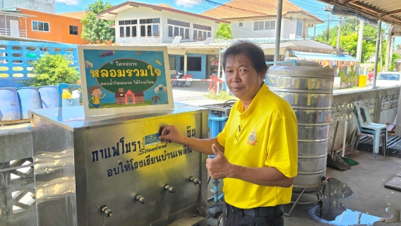 ไฟล์แนบ กปภ.สาขาอ้อมน้อย ร่วมจัดกิจกรรมโครงการ หลอมรวมใจ มอบน้ำสะอาดให้โรงเรียน ประจำปี 2567