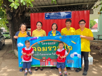 ไฟล์แนบ กปภ.สาขาเถิน ดำเนินโครงการ "หลอมรวมใจ มอบน้ำใสสะอาดให้โรงเรียน"ในเขตพื้นที่การจ่ายน้ำของ กปภ.สาขาเถิน