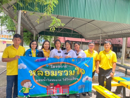 ไฟล์แนบ กปภ.สาขาเถิน ดำเนินโครงการ "หลอมรวมใจ มอบน้ำใสสะอาดให้โรงเรียน"ในเขตพื้นที่การจ่ายน้ำของ กปภ.สาขาเถิน