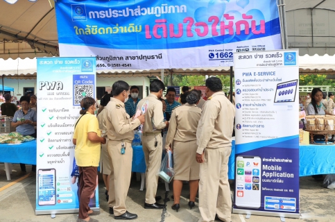 ไฟล์แนบ กปภ.สาขาปทุมธานี ร่วมโครงการจัดหน่วยบริการจังหวัดเคลื่อนที่บำบัดทุกข์ บำรุงสุขสร้างรอยยิ้มให้ประชาชน ประจำปีงบประมาณ 2567 ณ โรงเรียนวัดท้ายเกาะ ตำบลท้ายเกาะ  อำเภอสามโคก จังหวัดปทุมธานี