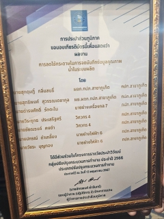 ไฟล์แนบ การประปาส่วนภูมิภาคสาขาภูเก็ต เข้าร่วมงาน "วันประปาวิวัฒน์" พร้อมรับรางวัลผลงานนวัตกรรม ประจำปี 2567