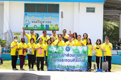 ไฟล์แนบ การประปาส่วนภูมิภาคสาขาประจวบคีรีขันธ์ จัดกิจกรรม Big Cleaning Day และกิจกรรม 5 ส. ครั้งที่ 2/2567 