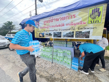 ไฟล์แนบ กปภ.สาขาพะเยา ส่งน้ำใจ มอบน้ำดื่มช่วยเหลือผู้ประสบภัยน้ำท่วม 