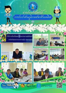 ไฟล์แนบ การประปาส่วนภูมิภาคสาขาท้ายเหมืองเข้าร่วมประชุมคณะทำงานขับเคลื่อนและบรูณาการการดำเนินงานเพื่อพัฒนาความปลอดภัยด้านอัคคีภัยในระดับพื้นที่ ประจำจังหวัดพังงา