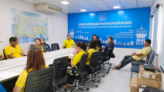 ไฟล์แนบ การประปาส่วนภูมิภาคสาขาปากน้ำประแสร์ ประชุมสนทนายามเช้า Morning Talk ประจำเดือน