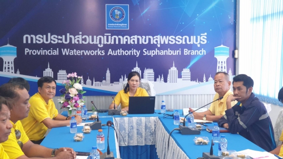 ไฟล์แนบ ร่วมประชุมติดตามผลการดำเนินงานโครงการจัดการน้ำสะอาด และบำรุงรักษาเชิงป้องกัน(WSP&PM) ภาคีเครือข่ายสุพรรณบุรี 