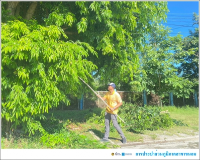 ไฟล์แนบ กปภ.สาขาขนอม ร่วมจัดกิจกรรมทำความสะอาด Big Cleaning Day ครั้งที่ 10/2567 ในวันศุกร์ ที่ 30 สิงหาคม 2567