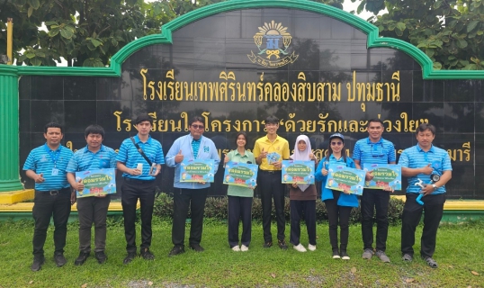 ไฟล์แนบ กปภ.สาขาธัญบุรี ดำเนินโครงการ "หลอมรวมใจ มอบน้ำใสสะอาดให้โรงเรียน" เฉลิมพระเกียรติพระบาทสมเด็จพระเจ้าอยู่หัว เนื่องในโอกาสมหามงคลเฉลิมพระชนมพรรษา 6 รอบ 28 กรกฎาคม 2567 