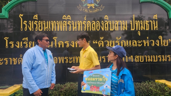 ไฟล์แนบ กปภ.สาขาธัญบุรี ดำเนินโครงการ "หลอมรวมใจ มอบน้ำใสสะอาดให้โรงเรียน" เฉลิมพระเกียรติพระบาทสมเด็จพระเจ้าอยู่หัว เนื่องในโอกาสมหามงคลเฉลิมพระชนมพรรษา 6 รอบ 28 กรกฎาคม 2567 