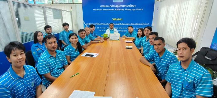 ไฟล์แนบ กปภ.สาขาพังงาจัดกิจกรรม Morning Talk ครั้งที่ 12/2567