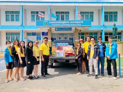 ไฟล์แนบ กปภ.สาขาปทุมธานี  ร่วมเป็นส่วนหนึ่งส่งมอบสิ่งของช่วยเหลือผู้ประสบภัยน้ำท่วม จ.สุโขทัย