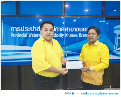 ไฟล์แนบ กปภ.สาขาขนอม จัดกิจกรรมสนทนายามเช้า (Morning Talk) ครั้งที่ 12/2567