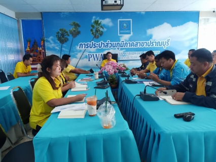 ไฟล์แนบ กปภ.สาขาปราณบุรี จัดกิจกรรมMorning Talk ประจำเดือนกันยายน 2567 ตามแผนกิจกรรมสร้างระบบและส่งเสริมความผูกพัน ตามยุทธศาสตร์ พร้อมคัดเลือกดาวเด่นประจำไตรมาส 4/2567