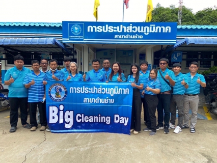 ไฟล์แนบ กิ่จกรรม ig Cleaning Day