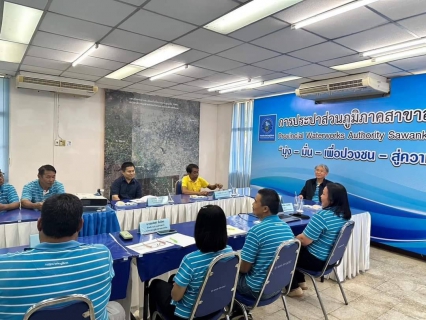 ไฟล์แนบ รองผู้ว่าการ (ปฏิบัติการ 1) เข้าตรวจเยี่ยม กปภ.สาขาสวรรคโลก