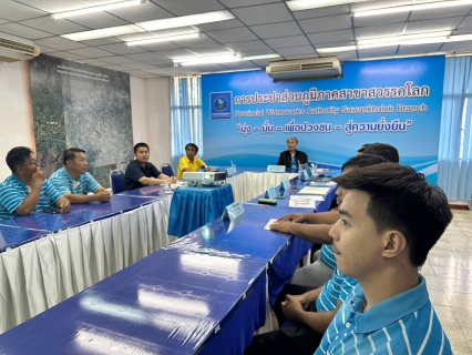 ไฟล์แนบ รองผู้ว่าการ (ปฏิบัติการ 1) เข้าตรวจเยี่ยม กปภ.สาขาสวรรคโลก